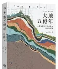大家出版新書:《大地五億年：土壤如何決定生命興衰與文明命運》