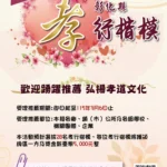 「傳承溫暖孝親情　發掘鄰里人懿行」 彰化縣首屆孝行楷模選拔開跑