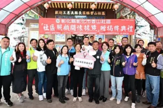 彰化縣第371個社區照顧關懷據點　於彰化市香山社區贈揭牌成立