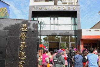 柴林腳教育基金會「溫馨夢想家」揭牌啟用　打造溪口鄉高齡友善新地標