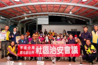 芳苑分局原斗所舉辦社區治安會議　里民不畏寒冷來捧場