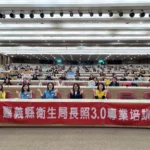 嘉義縣長照3.0專業培訓　強化醫照整合與積極復能
