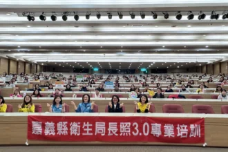 嘉義縣長照3.0專業培訓　強化醫照整合與積極復能