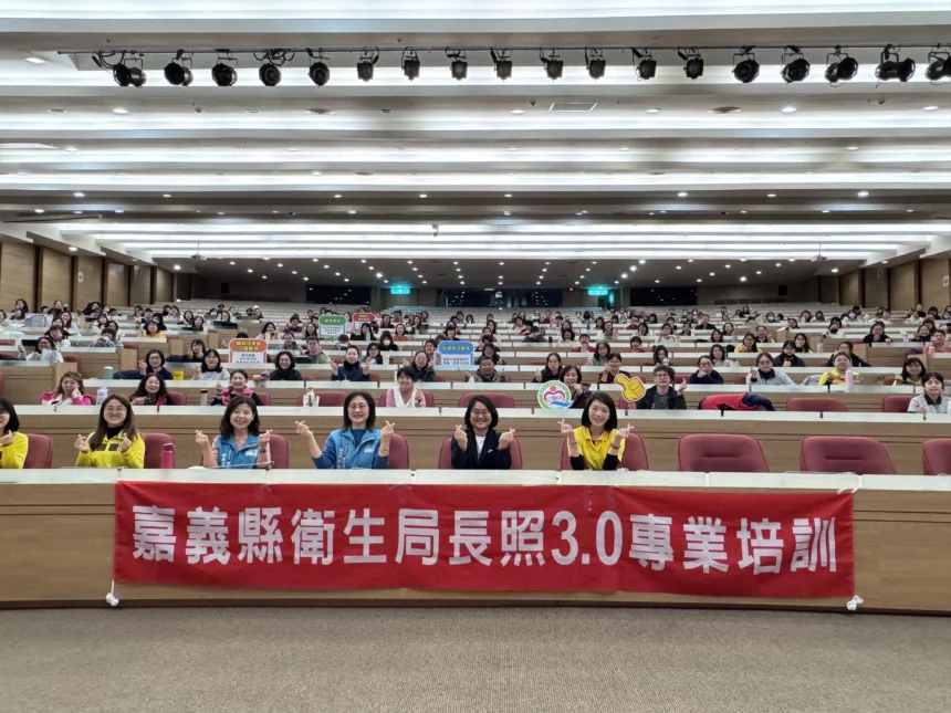 嘉義縣長照3.0專業培訓　強化醫照整合與積極復能