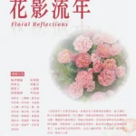 最美茶花現身陽明山花卉中心　鬱金香、風信子齊迎賓