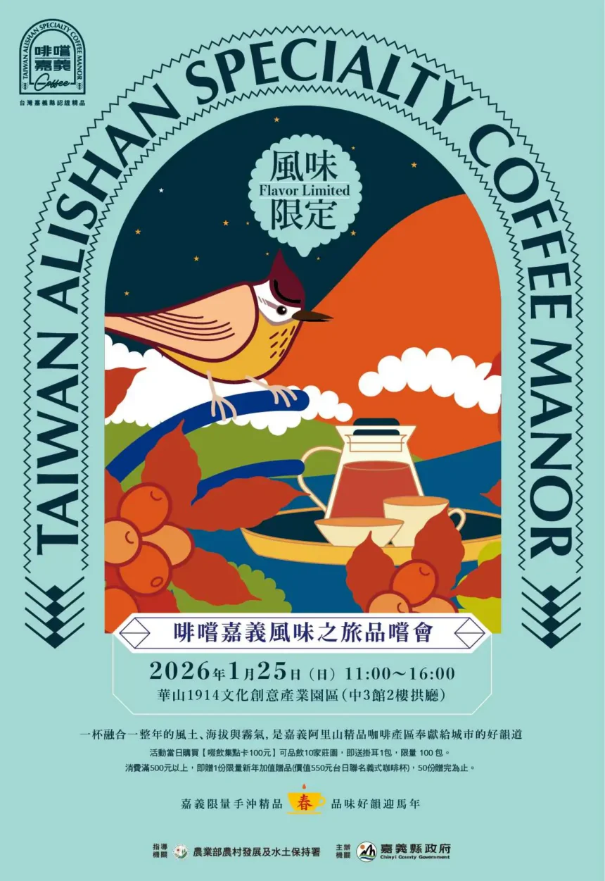 啡嚐嘉義風味分級、進軍國際　打造亞太地區咖啡品牌重鎮