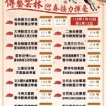 2026傳藝雲林迎春接力揮毫　1月10日起斗南開跑贈春聯