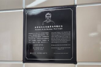 1219事件英勇事蹟長存　北捷揭示余家昶先生永久紀念牌