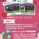 「貓空之戀，纜住幸福」　貓纜限定情人節　套票、甜點、穿搭拍出浪漫瞬間