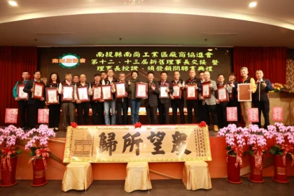 高志銘任南崗工業區廠商協進會理事長　許縣長到場祝賀