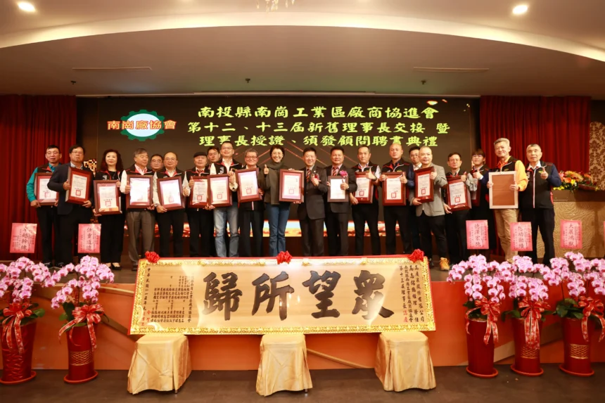 高志銘任南崗工業區廠商協進會理事長　許縣長到場祝賀