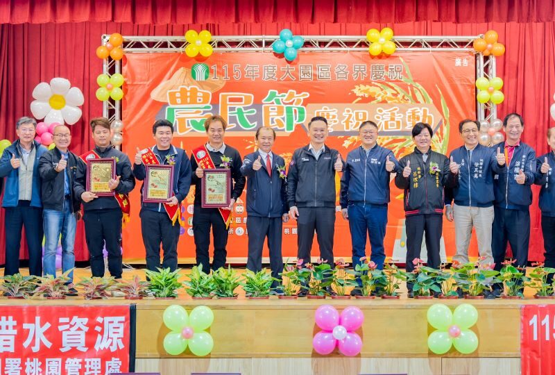 大園區農民節慶祝大會　生產優質農產品、培育專業農民成果受肯定