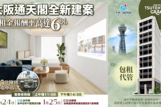 日圓走弱、匯率逼近關鍵關卡｜日本建商 FMI JAPAN：海外置產更應回歸收益與經營本質