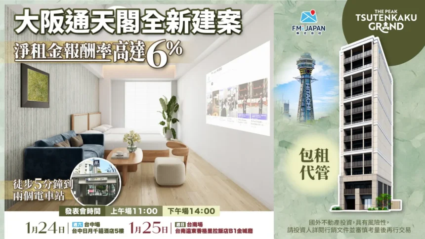 日圓走弱、匯率逼近關鍵關卡｜日本建商 FMI JAPAN：海外置產更應回歸收益與經營本質