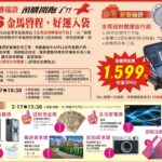 年節消費熱度升溫　高雄大立推年菜預購與金馬年福袋