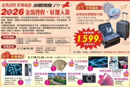 年節消費熱度升溫　高雄大立推年菜預購與金馬年福袋