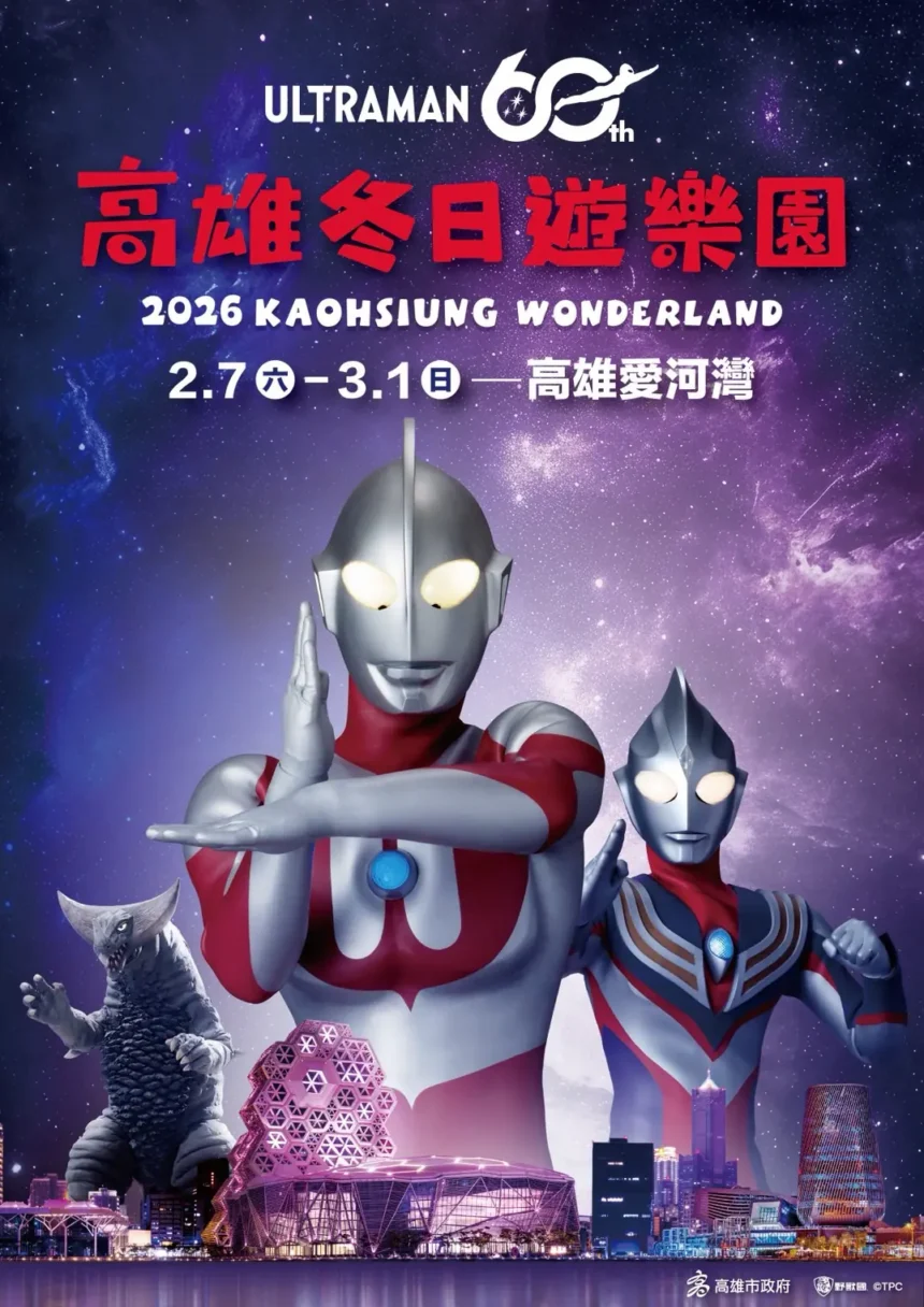 2026高雄冬日遊樂園主題IP搶先揭曉  　「超人力霸王」降臨港都