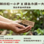 申辦約定扣款　高雄區監理所 　邀您一起「預約早苗」