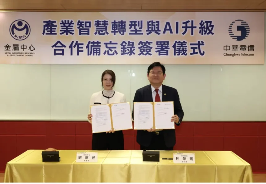金屬中心與中華電信簽署合作備忘錄　共築智慧製造、智慧醫療與無人載具　 AI 應用新里程