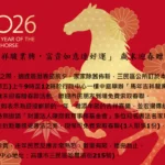 「馬年吉祥駿業興　富貴如意連好運」 　歲末迎春贈春聯活動