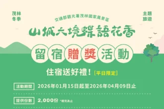 茂林國家風景區暖冬好好玩　邀遊客走進山城慢旅行