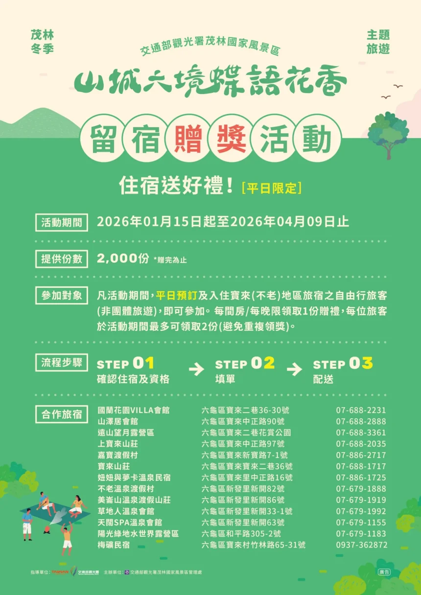 茂林國家風景區暖冬好好玩　邀遊客走進山城慢旅行