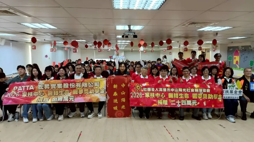 鋐昇實業與中山陽光共同攜手　贈百萬助學金 　守護南高雄家扶學童求學路