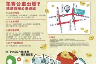 「馬」上出發好運到　搭公車逛三鳳中街辦年貨　交通局FB抽獎送好禮