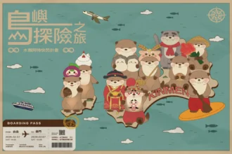 「跟著阿特遊金門」首站台北啟動 角色 IP 首度亮相、抽出 10 張台北－金門來回機票