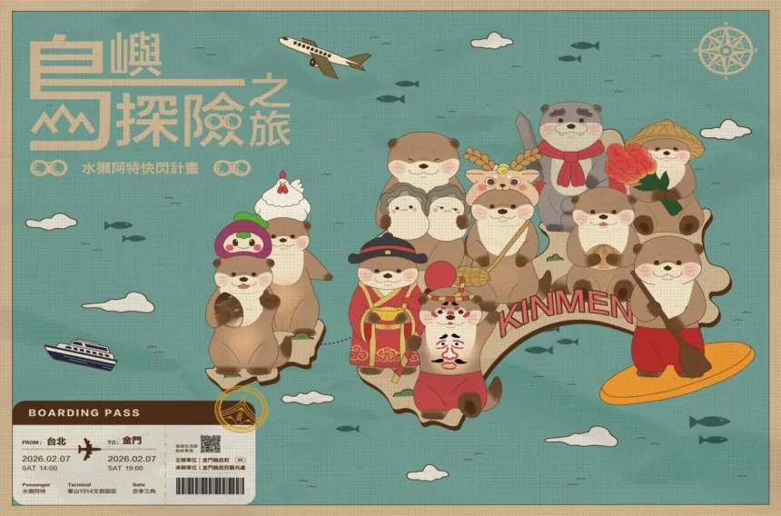 「跟著阿特遊金門」首站台北啟動 角色 IP 首度亮相、抽出 10 張台北－金門來回機票