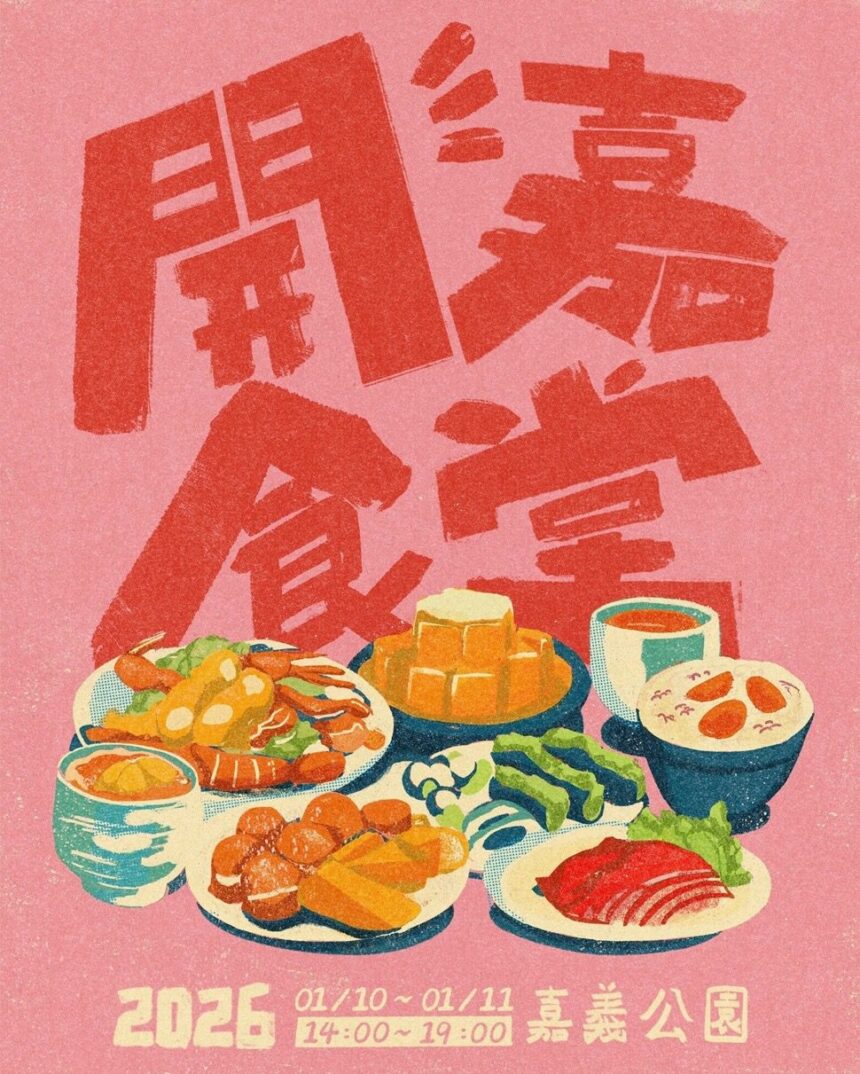 《開嘉食堂》暖心開席　嘉義公園端出年度第一道生活風味