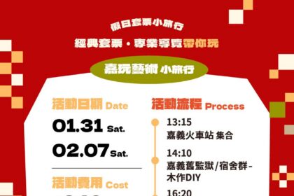 搭公車玩嘉義！「馬不停蹄來嘉遊」帶你輕鬆走讀城市