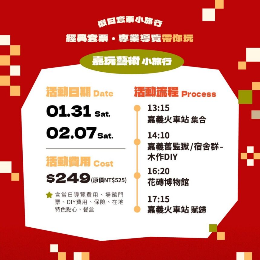 搭公車玩嘉義！「馬不停蹄來嘉遊」帶你輕鬆走讀城市