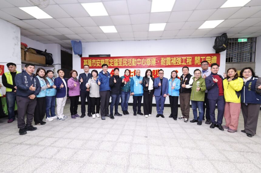 強化聚會安全　基隆定國里活動中心耐震修繕動工