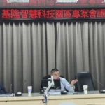 基隆智慧科技園區即將啟動都市計畫變更