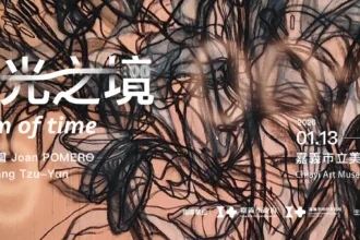 台法藝術家聯展《時光之境》　嘉美館打造時間主題劇場