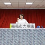 15.8億到位！嘉義市長親點鈔　普發6千、長輩7千元明起領取