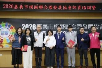 嘉義市模擬聯合國發展協會師資培訓　提升教師國際視野與教育素養