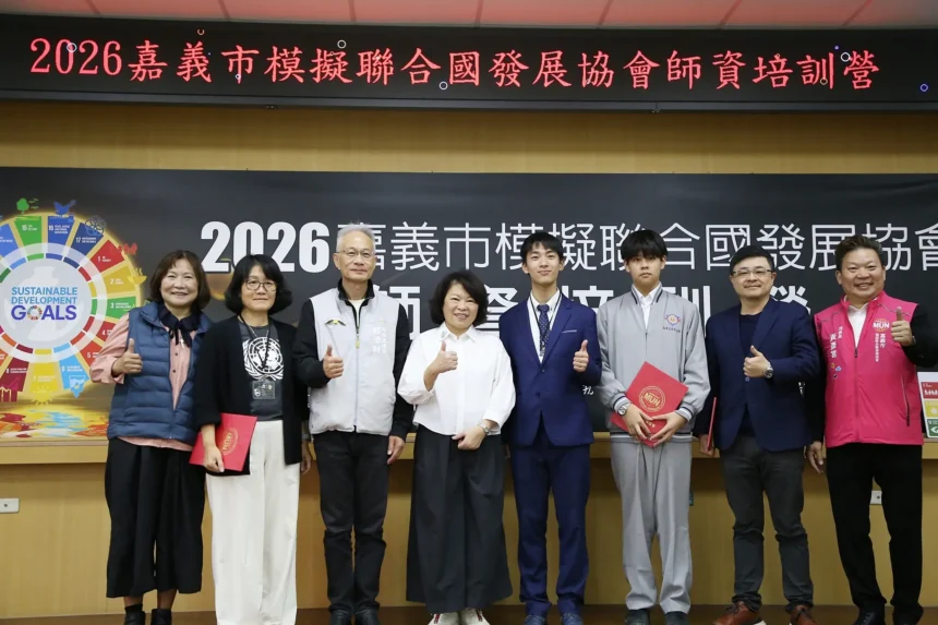 嘉義市模擬聯合國發展協會師資培訓　提升教師國際視野與教育素養