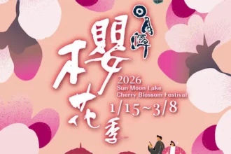 粉色風暴將席捲水沙連！2026日月潭櫻花季　盛大登場