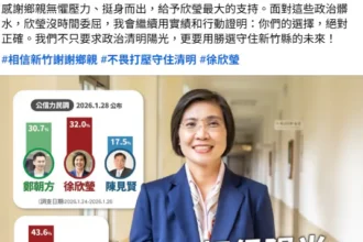 「義無反顧、直道而行」反對黑箱初選　徐欣瑩誓與竹縣民同行