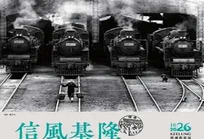 基隆400年風華再現　《信風基隆》郵遞藝術展2/3啟動