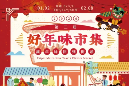 逛捷運、辦年貨　北捷「好年味市集」陪你迎新春