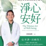 淨心安好》洛桑加參醫師點名長壽飲食關鍵，飲食裡藏著被低估的關鍵選擇