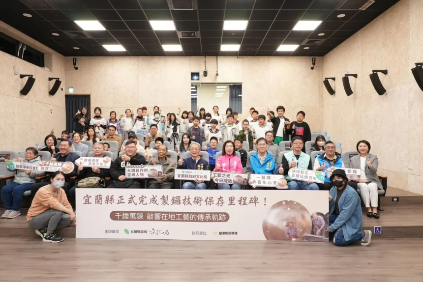 宜蘭縣文化局守護製鑼技術保存《千錘萬鍊 鑼響蘭陽》紀錄成果發表