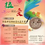 北市新春揮毫樂齡童玩嘉年華17日登場   理教教宗理天心邀長者、民眾親子同樂