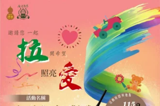 北市新春揮毫樂齡童玩嘉年華17日登場   理教教宗理天心邀長者、民眾親子同樂