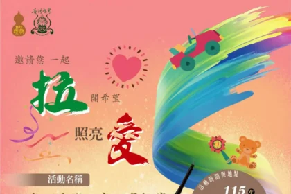 北市新春揮毫樂齡童玩嘉年華17日登場   理教教宗理天心邀長者、民眾親子同樂