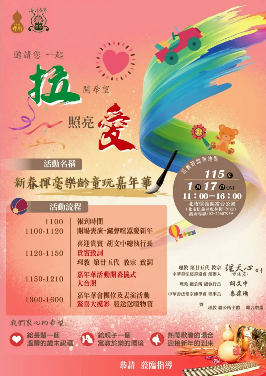 北市新春揮毫樂齡童玩嘉年華17日登場   理教教宗理天心邀長者、民眾親子同樂