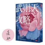 武則天攻略》小人竟然比忠臣更忠誠，武則天用完就殺揭開高層不說的替罪羊遊戲規則